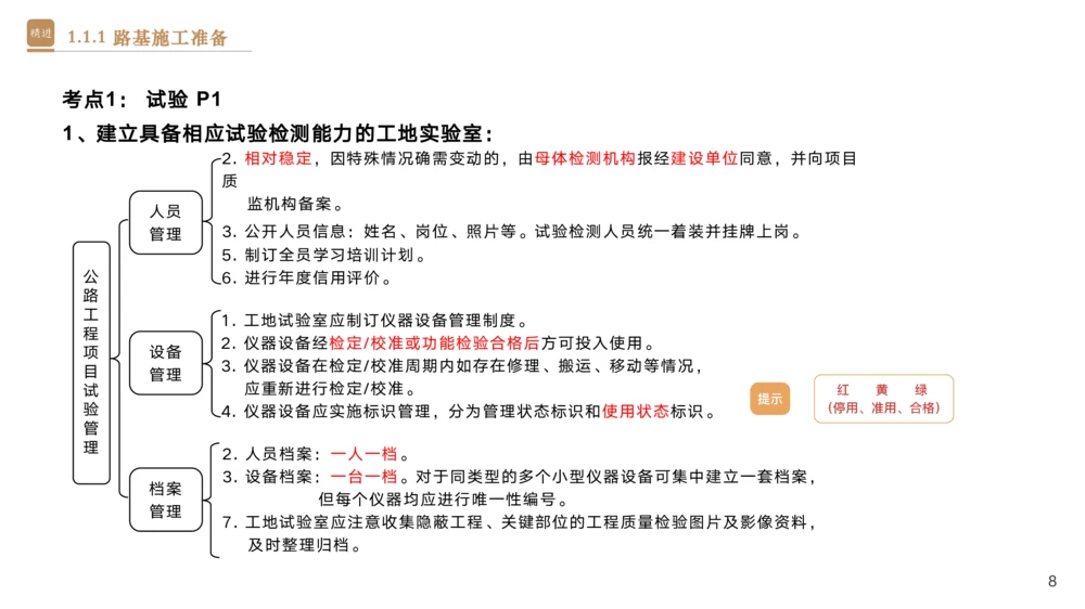 01.2025黄铃-选择速成-公路实务1_2026年一级建造师_2026年一建公路_2025年一建公路SVIP_02-基础精讲✿高端面授✿深度强化_17-公路《选择速成直播》黄玲HX_讲义