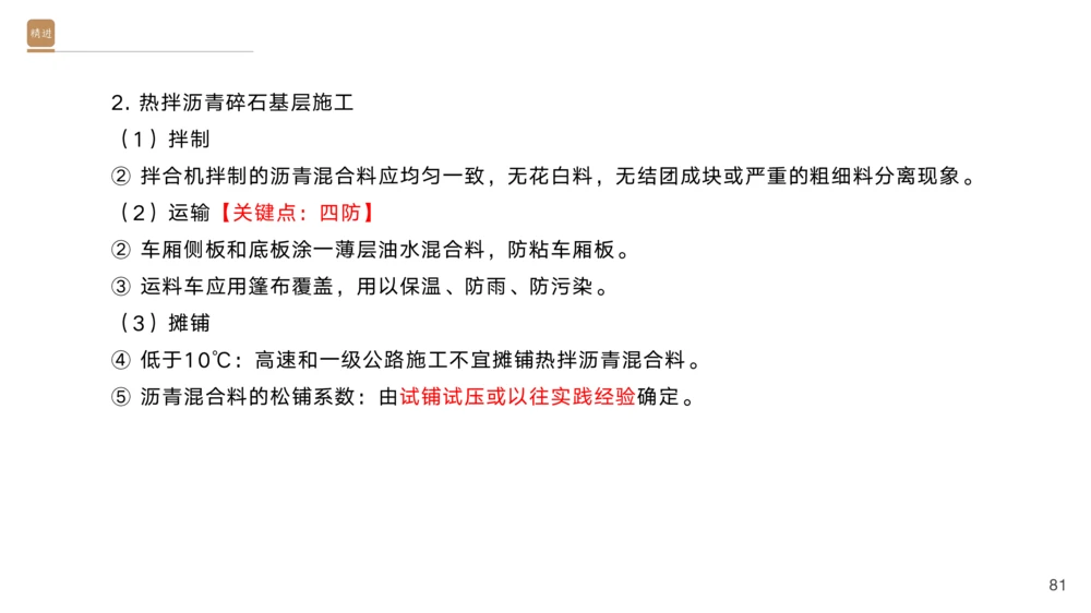 01.2025黄铃-选择速成-公路实务1_2026年一级建造师_2026年一建公路_2025年一建公路SVIP_02-基础精讲✿高端面授✿深度强化_17-公路《选择速成直播》黄玲HX_讲义