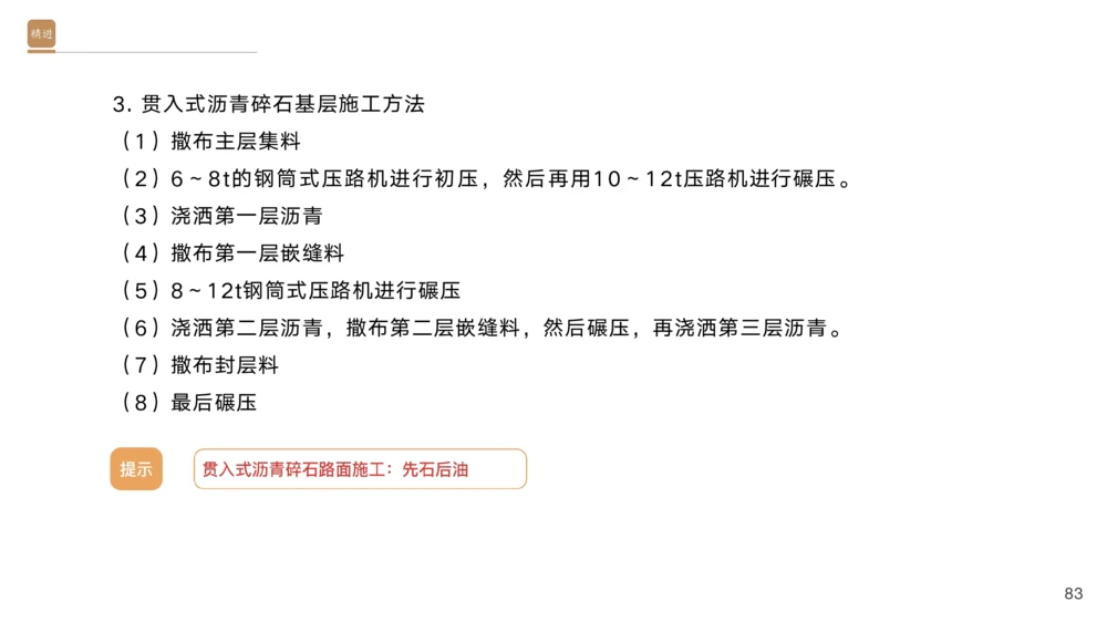 01.2025黄铃-选择速成-公路实务1_2026年一级建造师_2026年一建公路_2025年一建公路SVIP_02-基础精讲✿高端面授✿深度强化_17-公路《选择速成直播》黄玲HX_讲义