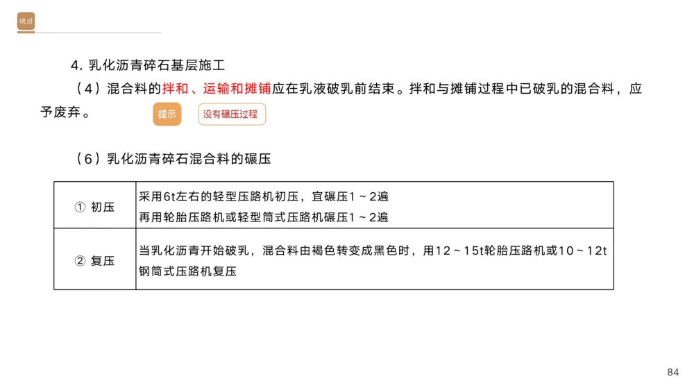 01.2025黄铃-选择速成-公路实务1_2026年一级建造师_2026年一建公路_2025年一建公路SVIP_02-基础精讲✿高端面授✿深度强化_17-公路《选择速成直播》黄玲HX_讲义
