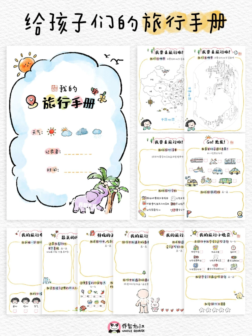 给孩子们的中秋国庆旅行手册_中小学精品资料(高清可打印)_常识知识大全集140份高清资料整理版