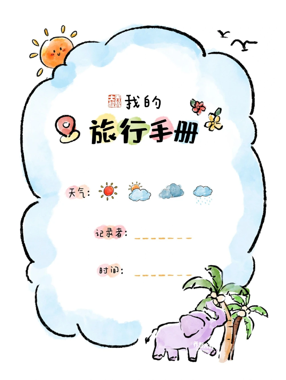 给孩子们的中秋国庆旅行手册_中小学精品资料(高清可打印)_常识知识大全集140份高清资料整理版