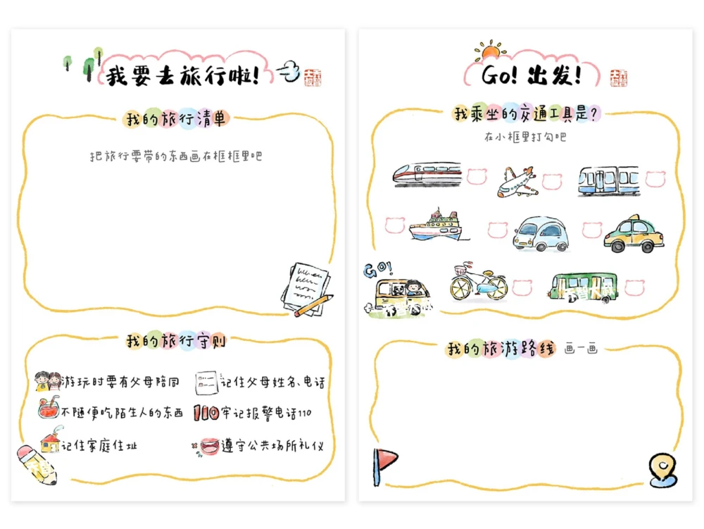 给孩子们的中秋国庆旅行手册_中小学精品资料(高清可打印)_常识知识大全集140份高清资料整理版