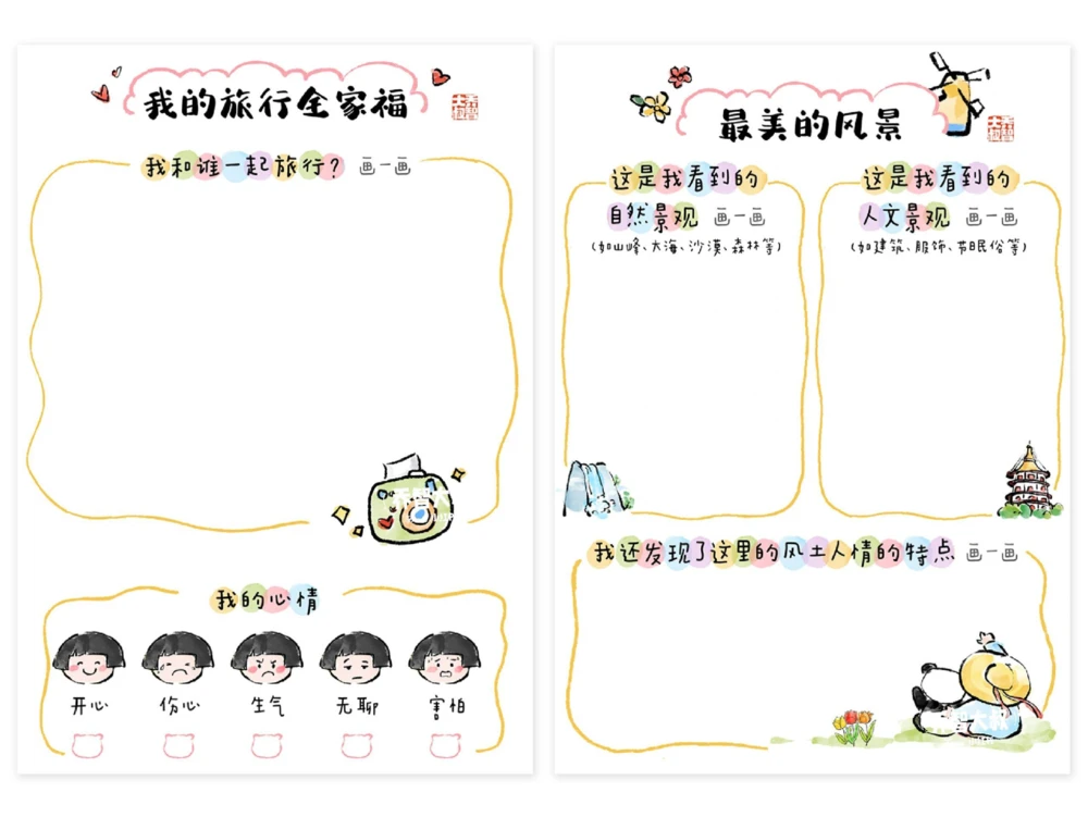 给孩子们的中秋国庆旅行手册_中小学精品资料(高清可打印)_常识知识大全集140份高清资料整理版