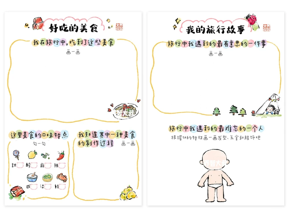给孩子们的中秋国庆旅行手册_中小学精品资料(高清可打印)_常识知识大全集140份高清资料整理版
