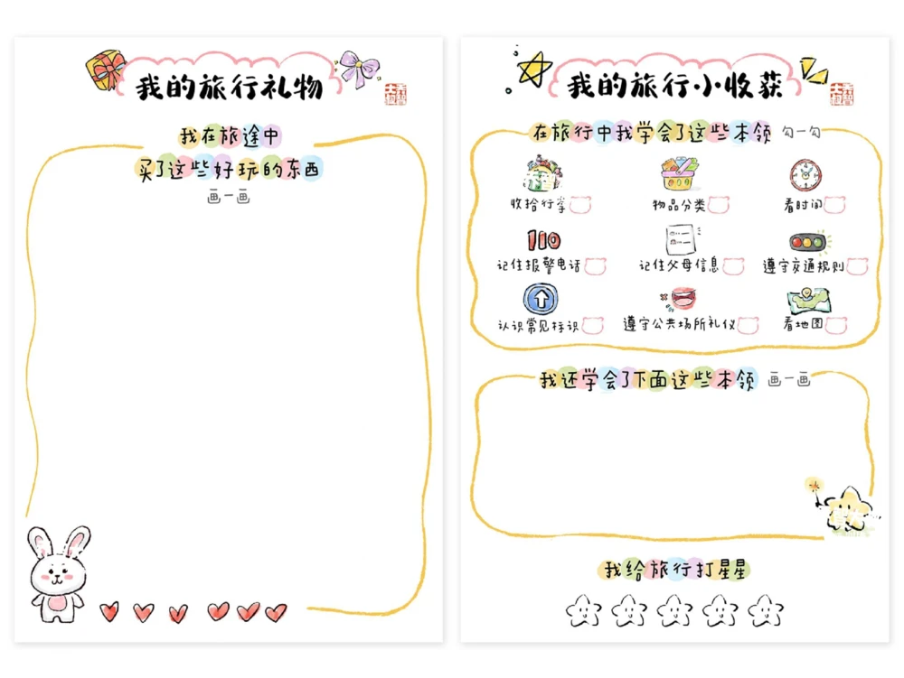 给孩子们的中秋国庆旅行手册_中小学精品资料(高清可打印)_常识知识大全集140份高清资料整理版