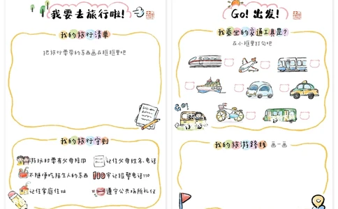 给孩子们的中秋国庆旅行手册_中小学精品资料(高清可打印)_常识知识大全集140份高清资料整理版