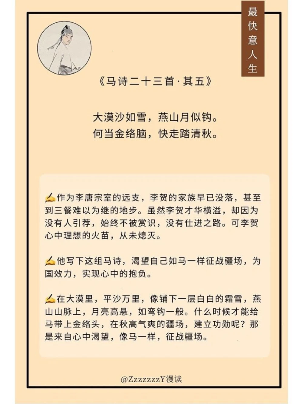 诗鬼李贺｜天若有情天亦老_中小学精品资料(高清可打印)_古诗词大全集281份高清资料整理版