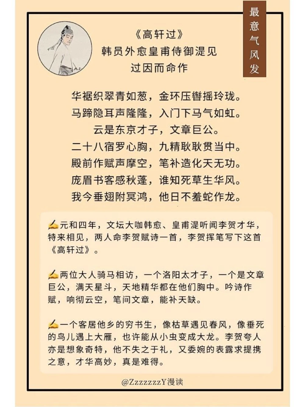 诗鬼李贺｜天若有情天亦老_中小学精品资料(高清可打印)_古诗词大全集281份高清资料整理版