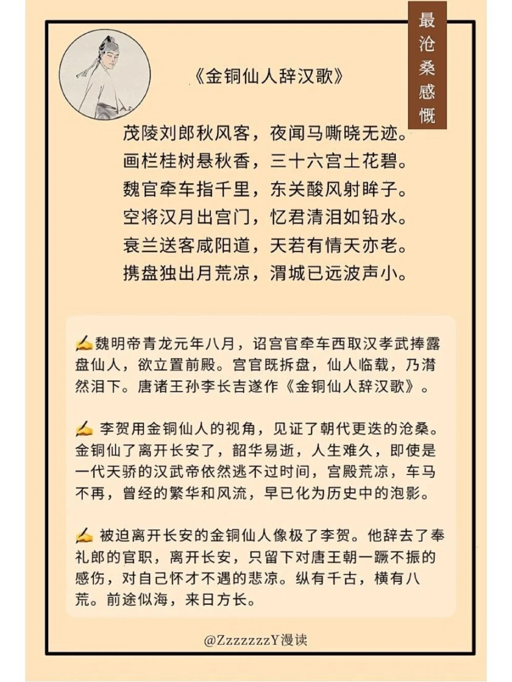 诗鬼李贺｜天若有情天亦老_中小学精品资料(高清可打印)_古诗词大全集281份高清资料整理版