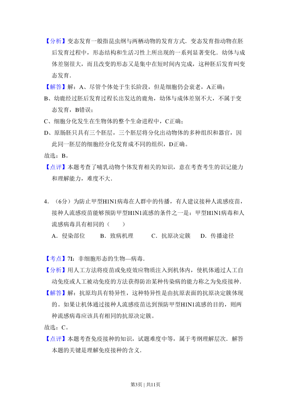 2009年高考生物试卷（全国卷Ⅱ）（解析卷）_生物历年高考真题_新&middot;PDF版2008-2025&middot;高考生物真题_生物（按省份分类）2008-2025_2008-2025&middot;（青海）生物高考真题