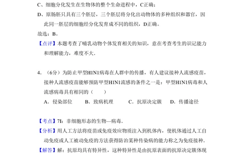 2009年高考生物试卷（全国卷Ⅱ）（解析卷）_生物历年高考真题_新&middot;PDF版2008-2025&middot;高考生物真题_生物（按省份分类）2008-2025_2008-2025&middot;（青海）生物高考真题