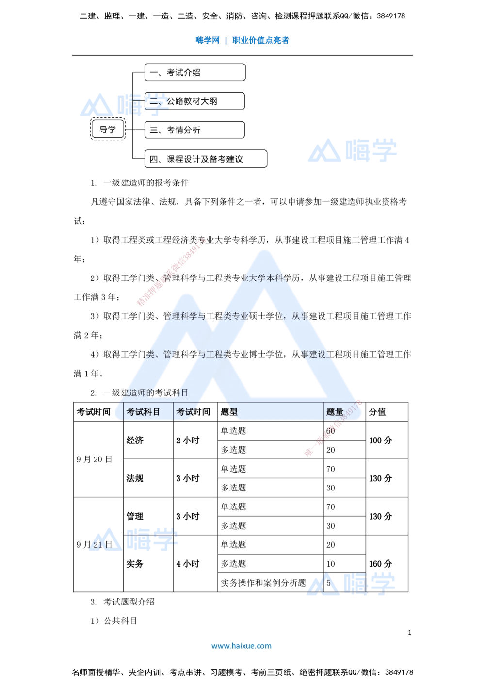 01.2025黄铃-3D实景通关-（0）导学_2026年一级建造师_2026年一建公路_2025年一建公路SVIP_02-基础精讲✿高端面授✿深度强化_25-公路《实景精讲通关》黄玲HX_讲义