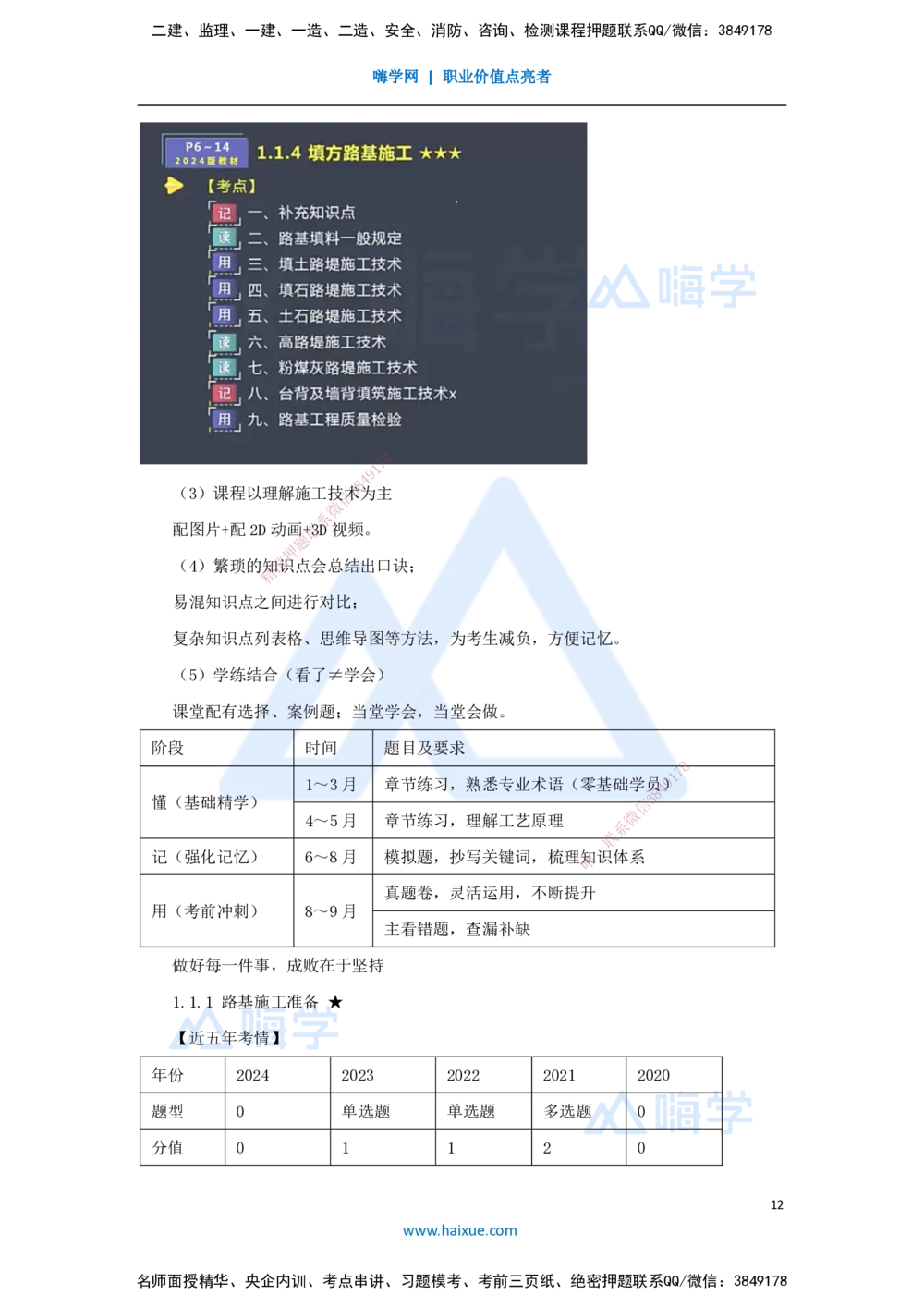 01.2025黄铃-3D实景通关-（0）导学_2026年一级建造师_2026年一建公路_2025年一建公路SVIP_02-基础精讲✿高端面授✿深度强化_25-公路《实景精讲通关》黄玲HX_讲义