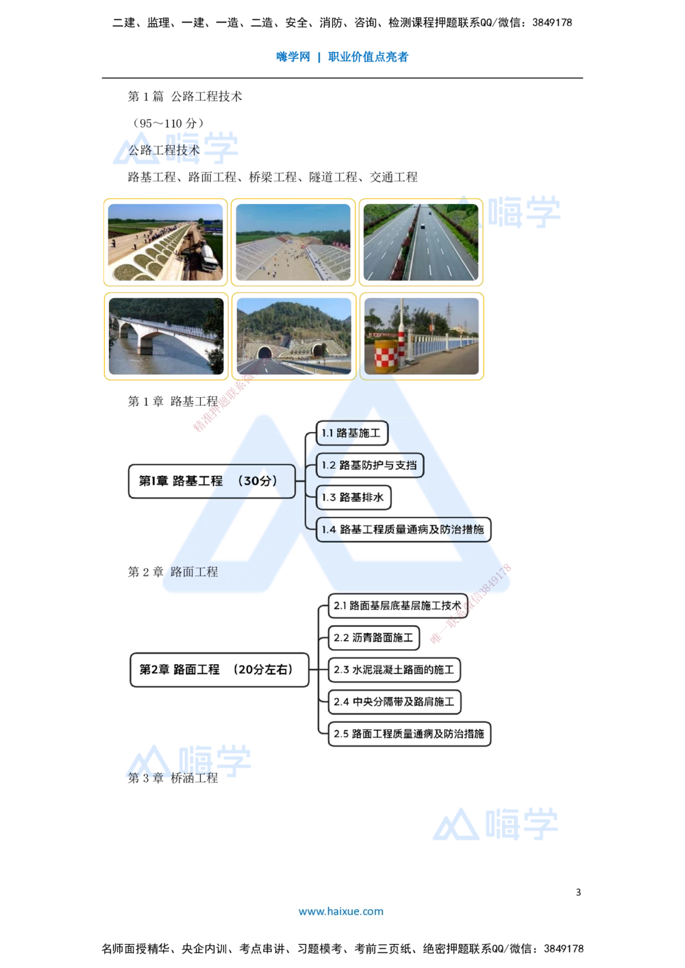 01.2025黄铃-3D实景通关-（0）导学_2026年一级建造师_2026年一建公路_2025年一建公路SVIP_02-基础精讲✿高端面授✿深度强化_25-公路《实景精讲通关》黄玲HX_讲义
