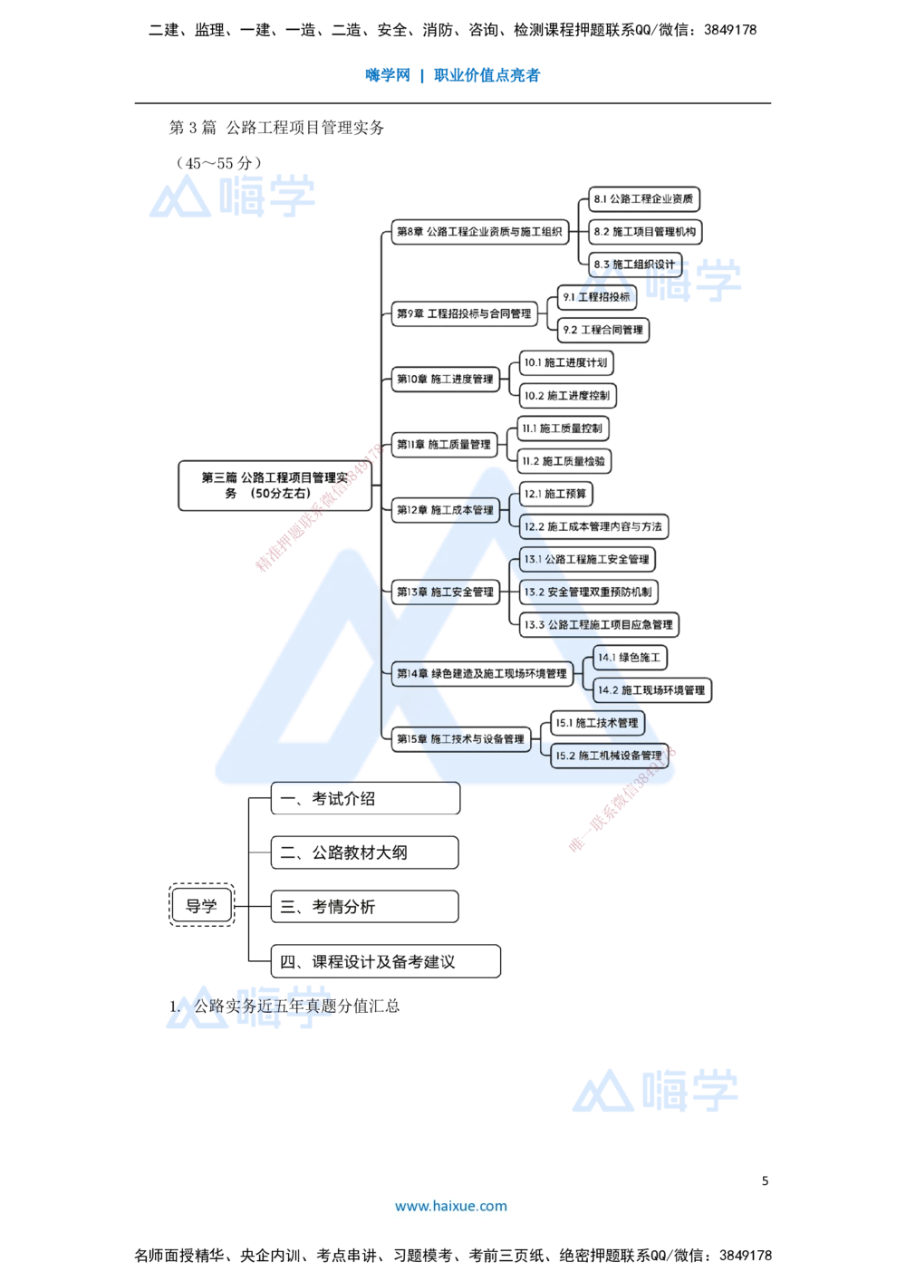 01.2025黄铃-3D实景通关-（0）导学_2026年一级建造师_2026年一建公路_2025年一建公路SVIP_02-基础精讲✿高端面授✿深度强化_25-公路《实景精讲通关》黄玲HX_讲义