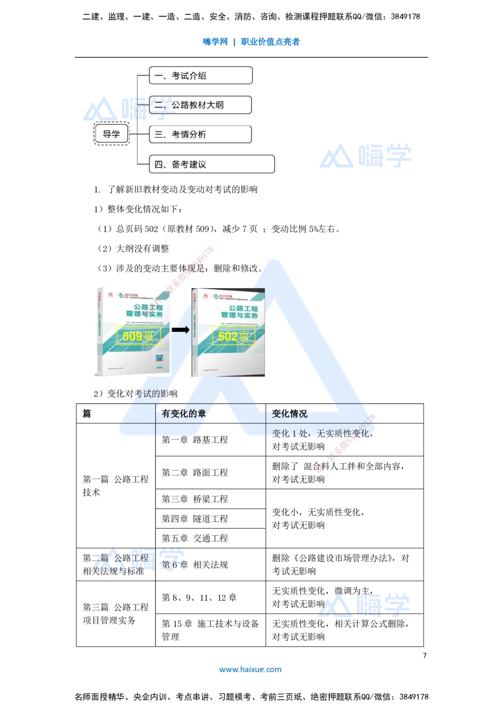 01.2025黄铃-3D实景通关-（0）导学_2026年一级建造师_2026年一建公路_2025年一建公路SVIP_02-基础精讲✿高端面授✿深度强化_25-公路《实景精讲通关》黄玲HX_讲义