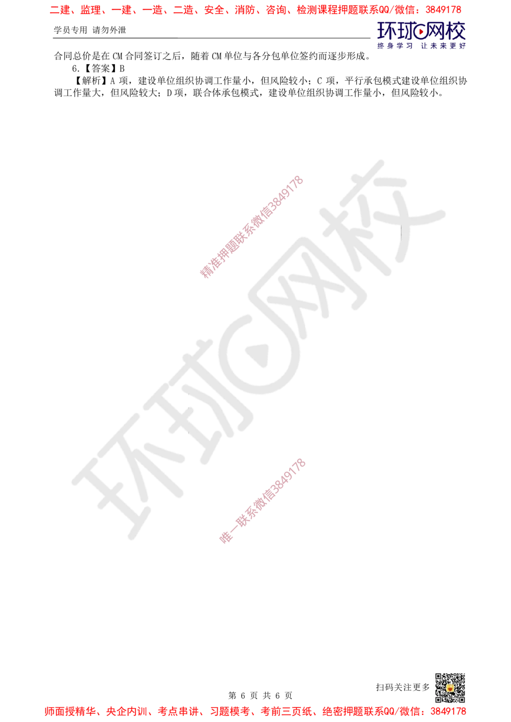 01.2025一建管理精题必练-第1讲-第1章建设工程项目组织、规划与控制用1_2026年一级建造师_2026年一建管理_2025年一建管理SVIP_03-习题精析✿实战特训✿模考通关