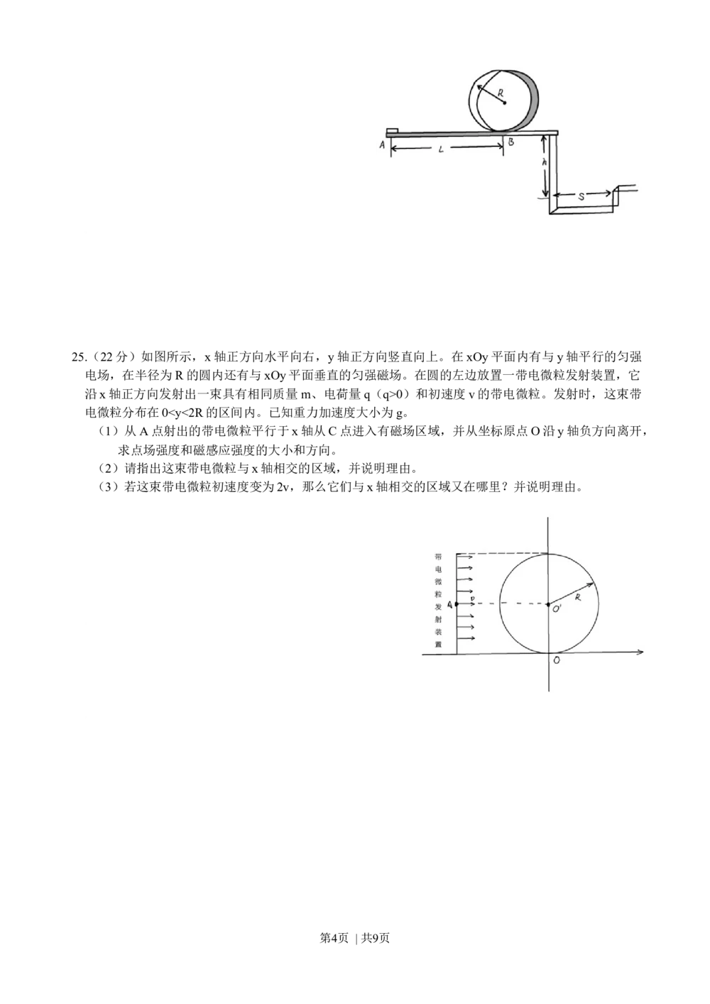 2009年高考物理真题（浙江）（解析卷）_物理历年高考真题_新&middot;Word版2008-2025&middot;高考物理真题_物理（按年份分类）2008-2025_2009&middot;高考物理真题