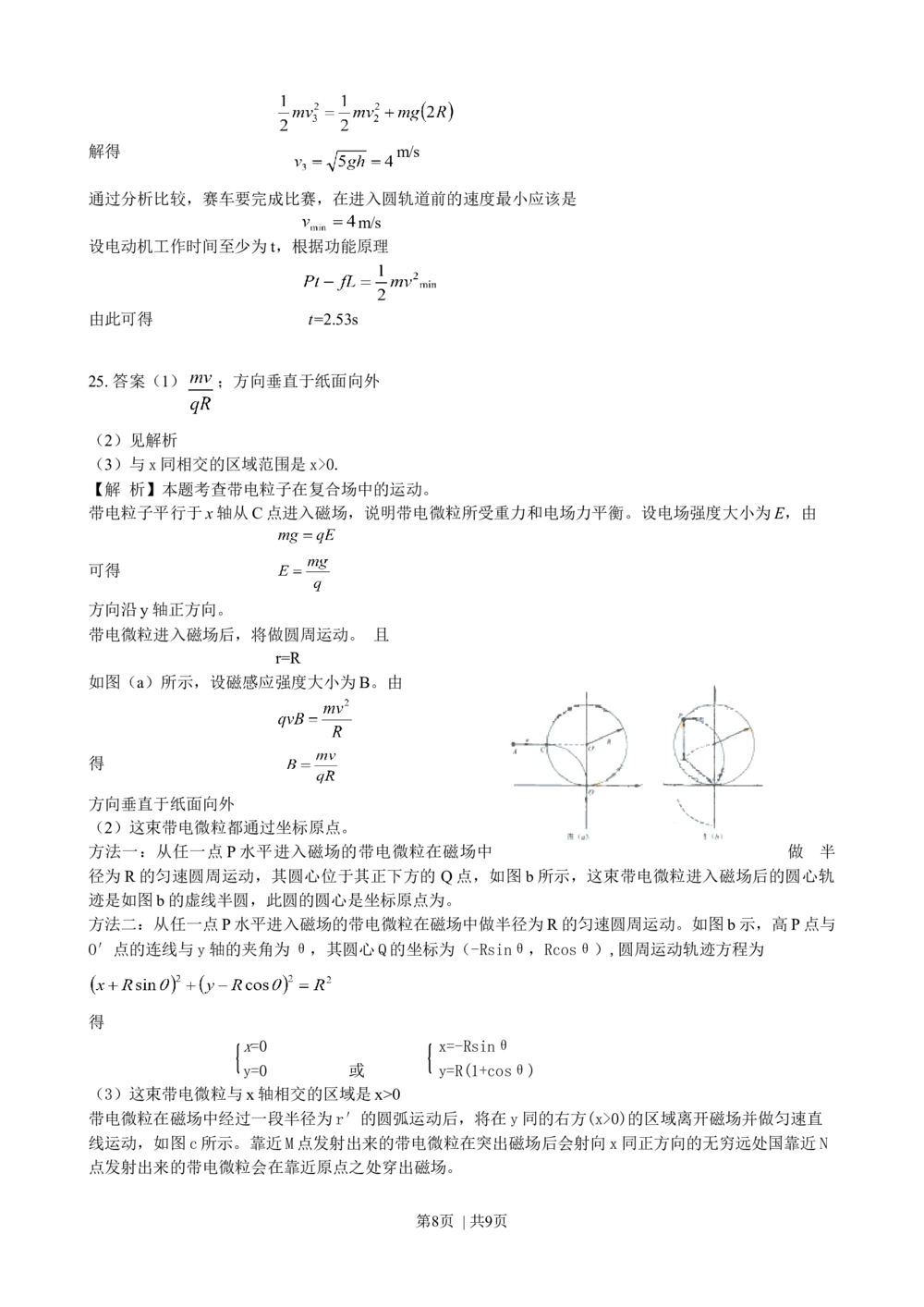 2009年高考物理真题（浙江）（解析卷）_物理历年高考真题_新&middot;Word版2008-2025&middot;高考物理真题_物理（按年份分类）2008-2025_2009&middot;高考物理真题