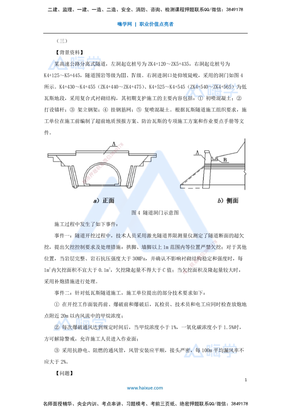 08.2025李昌春-五年真题解析-2021年真题-案例分析题2_2026年一级建造师_2026年一建公路_2025年一建公路SVIP_03-习题精析✿实战特训✿模考通关_03-公路《五年真题解析》黄铃HX_讲义