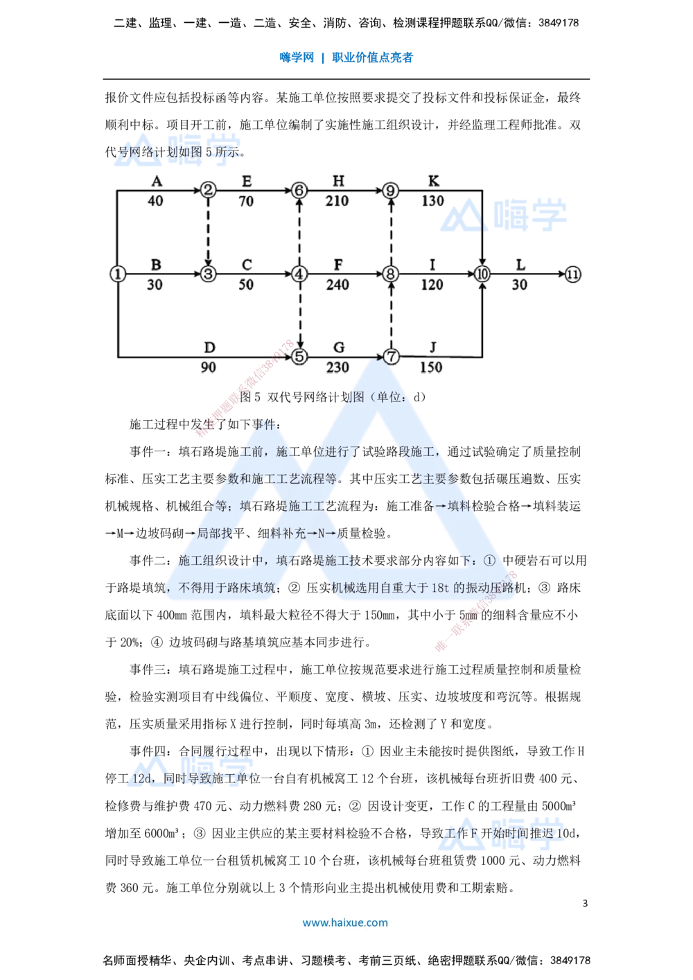 08.2025李昌春-五年真题解析-2021年真题-案例分析题2_2026年一级建造师_2026年一建公路_2025年一建公路SVIP_03-习题精析✿实战特训✿模考通关_03-公路《五年真题解析》黄铃HX_讲义
