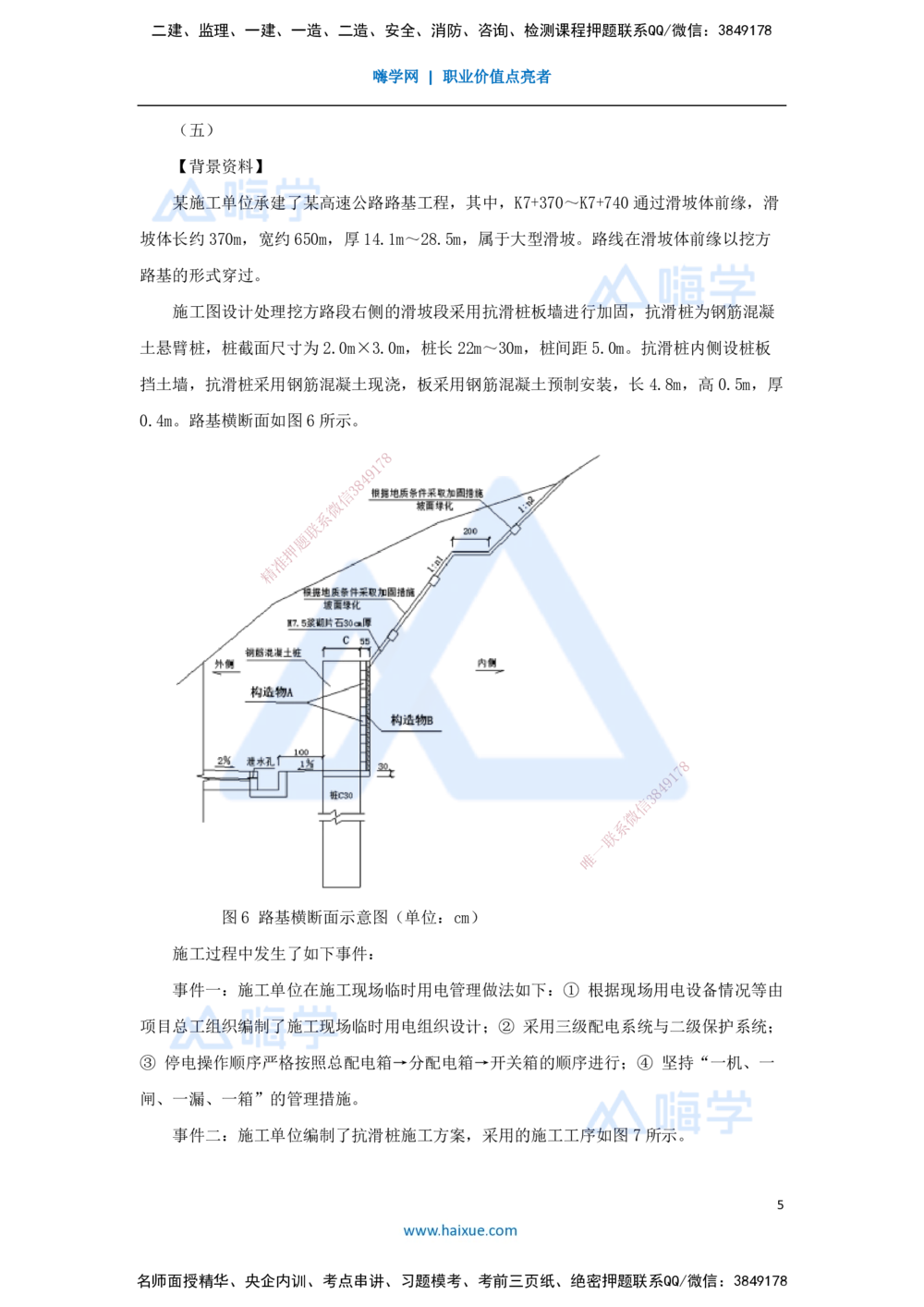 08.2025李昌春-五年真题解析-2021年真题-案例分析题2_2026年一级建造师_2026年一建公路_2025年一建公路SVIP_03-习题精析✿实战特训✿模考通关_03-公路《五年真题解析》黄铃HX_讲义