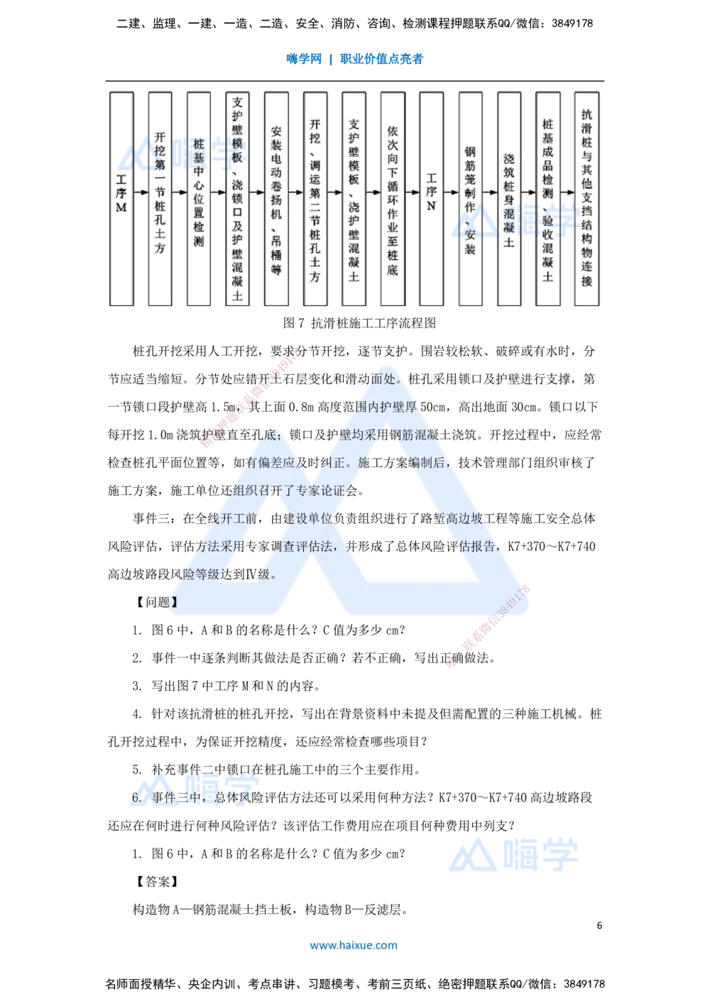08.2025李昌春-五年真题解析-2021年真题-案例分析题2_2026年一级建造师_2026年一建公路_2025年一建公路SVIP_03-习题精析✿实战特训✿模考通关_03-公路《五年真题解析》黄铃HX_讲义