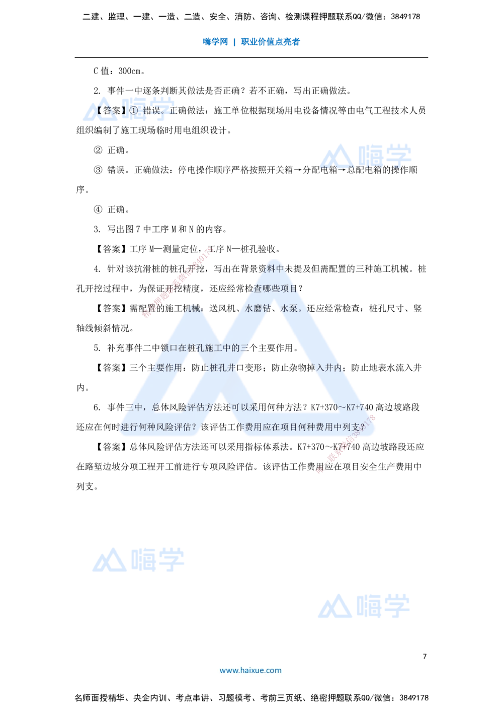 08.2025李昌春-五年真题解析-2021年真题-案例分析题2_2026年一级建造师_2026年一建公路_2025年一建公路SVIP_03-习题精析✿实战特训✿模考通关_03-公路《五年真题解析》黄铃HX_讲义