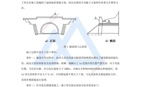 08.2025李昌春-五年真题解析-2021年真题-案例分析题2_2026年一级建造师_2026年一建公路_2025年一建公路SVIP_03-习题精析✿实战特训✿模考通关_03-公路《五年真题解析》黄铃HX_讲义