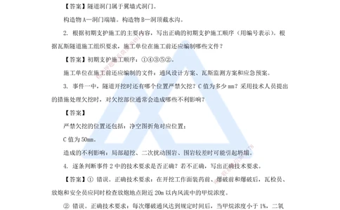 08.2025李昌春-五年真题解析-2021年真题-案例分析题2_2026年一级建造师_2026年一建公路_2025年一建公路SVIP_03-习题精析✿实战特训✿模考通关_03-公路《五年真题解析》黄铃HX_讲义