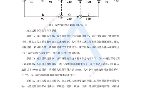 08.2025李昌春-五年真题解析-2021年真题-案例分析题2_2026年一级建造师_2026年一建公路_2025年一建公路SVIP_03-习题精析✿实战特训✿模考通关_03-公路《五年真题解析》黄铃HX_讲义
