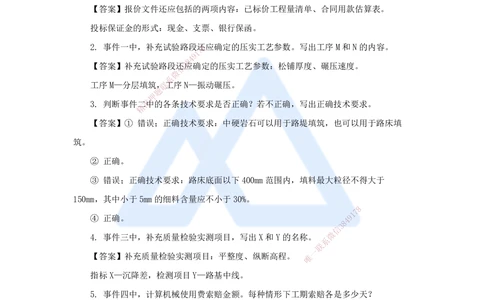 08.2025李昌春-五年真题解析-2021年真题-案例分析题2_2026年一级建造师_2026年一建公路_2025年一建公路SVIP_03-习题精析✿实战特训✿模考通关_03-公路《五年真题解析》黄铃HX_讲义