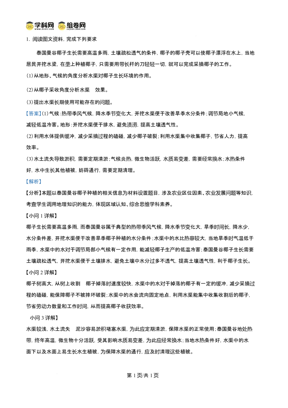 2025年高考地理试卷（广西卷）（部分）（空白卷）_历年高考真题合集_地理历年高考真题_新&middot;Word版2008-2025&middot;高考地理真题_地理（按省份分类）2008-2025_2008-2025&middot;（广西）地理高考真题