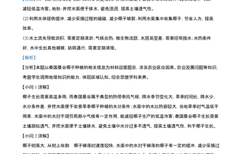 2025年高考地理试卷（广西卷）（部分）（空白卷）_历年高考真题合集_地理历年高考真题_新&middot;Word版2008-2025&middot;高考地理真题_地理（按省份分类）2008-2025_2008-2025&middot;（广西）地理高考真题