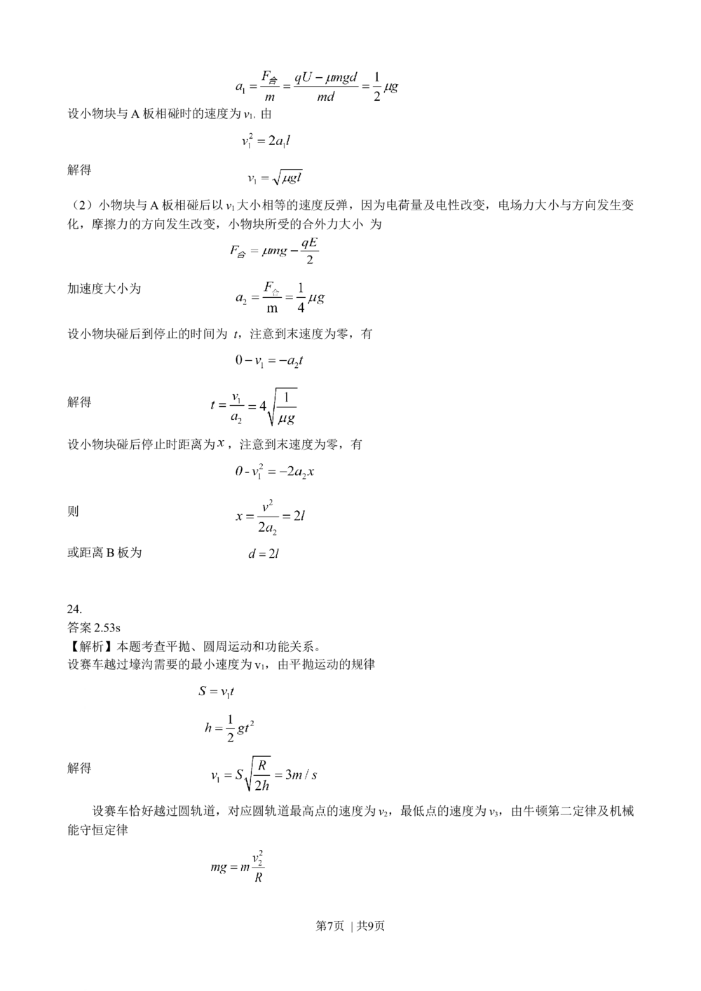 2009年高考物理真题（浙江）（解析卷）_物理历年高考真题_新&middot;Word版2008-2025&middot;高考物理真题_物理（按试卷类型分类）2008-2025_自主命题卷&middot;物理（2008-2025）_浙江自主命题&middot;物理（2008-2025）