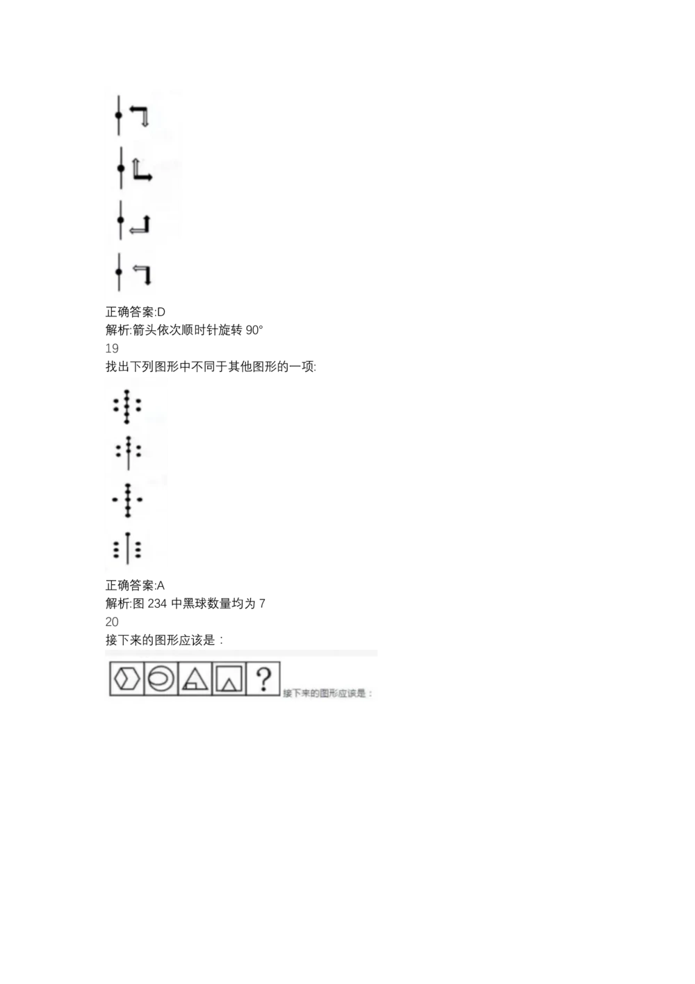 03、2024B森图形推理题（带解析136页）_题库可搜答案_北森题库(更新9.10)_北森（可搜）_2024题库汇总，不管考什么，一定要刷