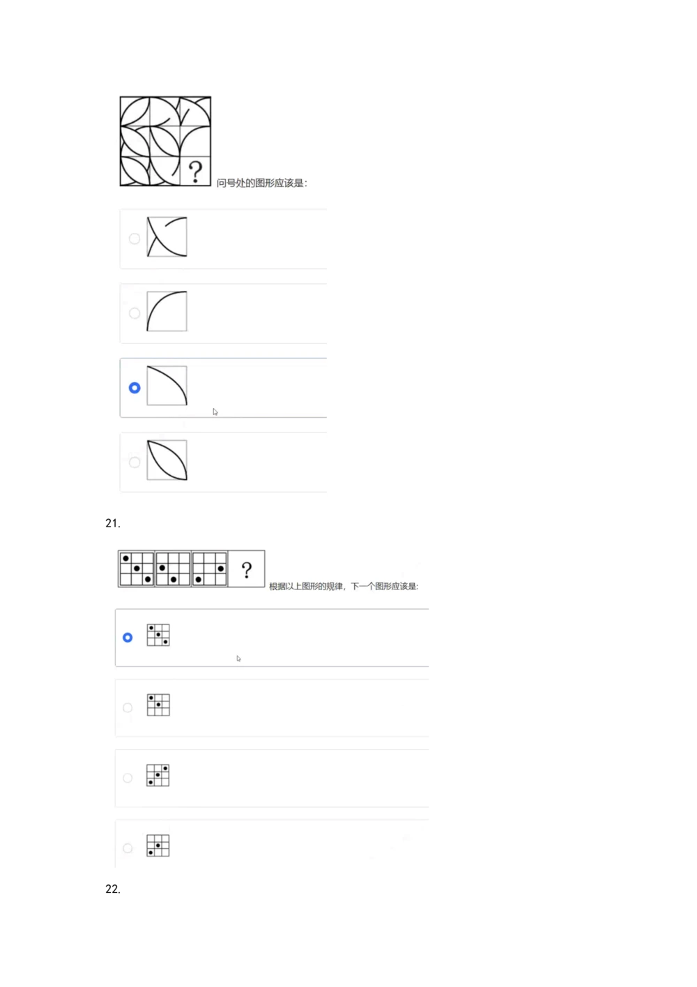 03、2024B森图形推理题（带解析136页）_题库可搜答案_北森题库(更新9.10)_北森（可搜）_2024题库汇总，不管考什么，一定要刷