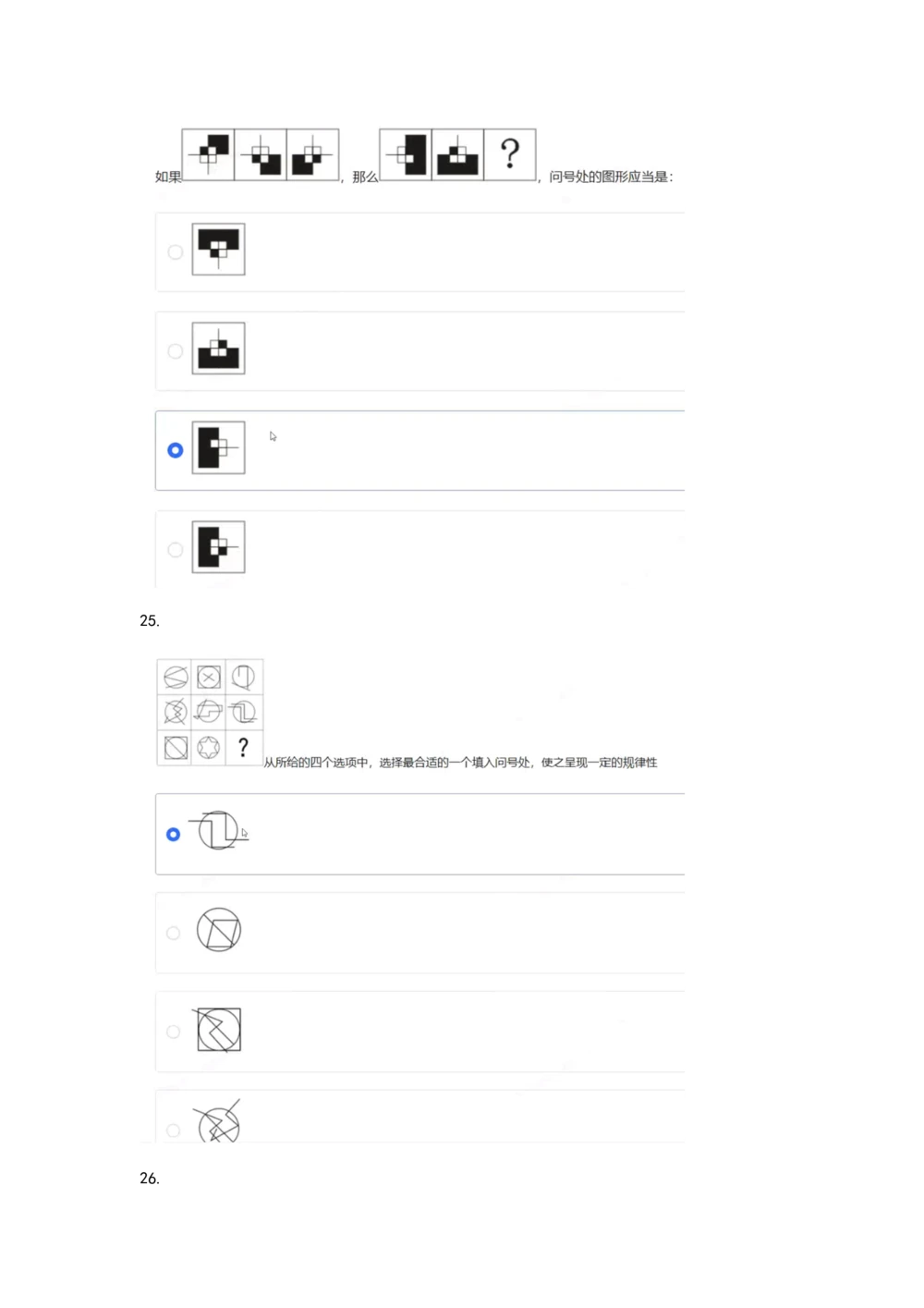 03、2024B森图形推理题（带解析136页）_题库可搜答案_北森题库(更新9.10)_北森（可搜）_2024题库汇总，不管考什么，一定要刷