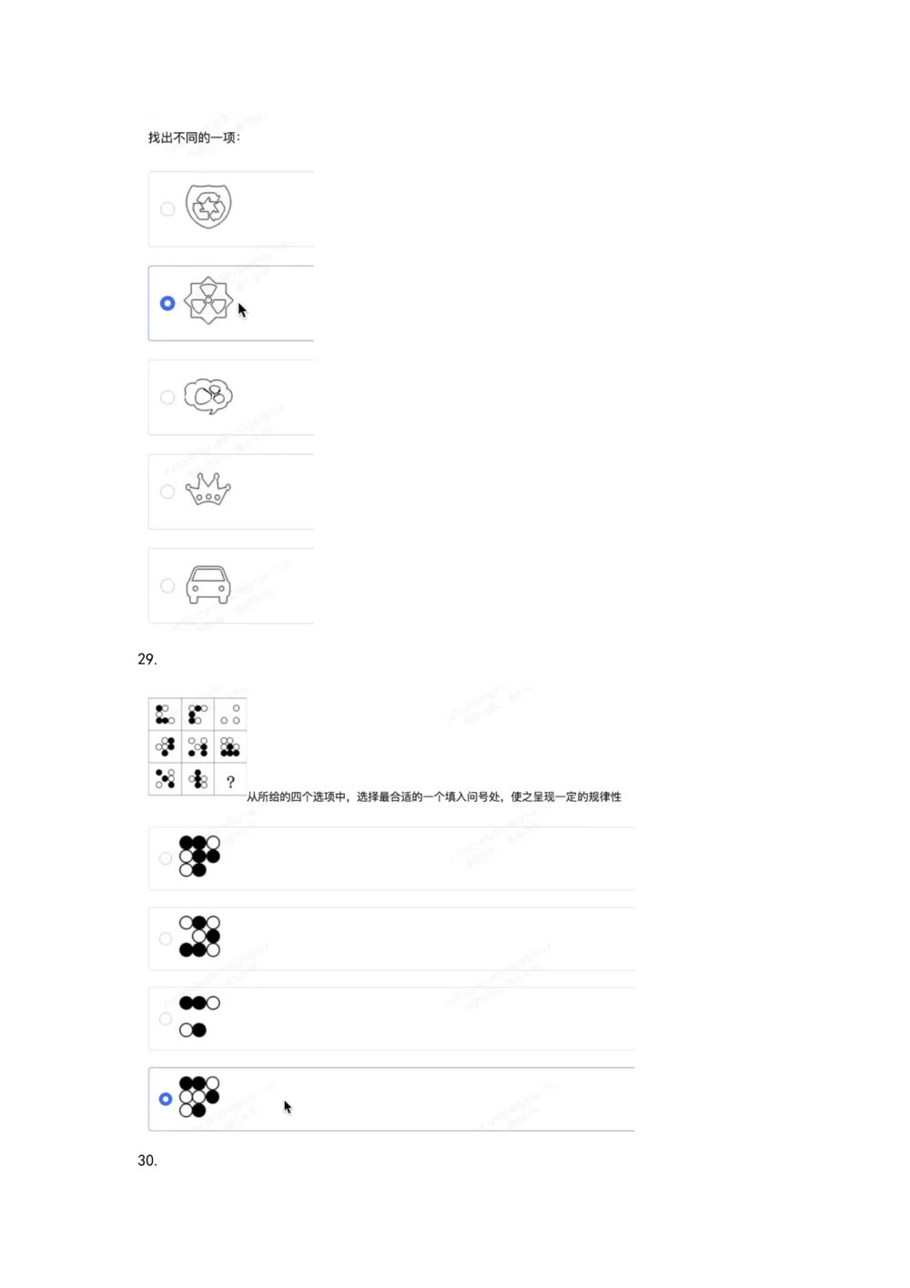 03、2024B森图形推理题（带解析136页）_题库可搜答案_北森题库(更新9.10)_北森（可搜）_2024题库汇总，不管考什么，一定要刷