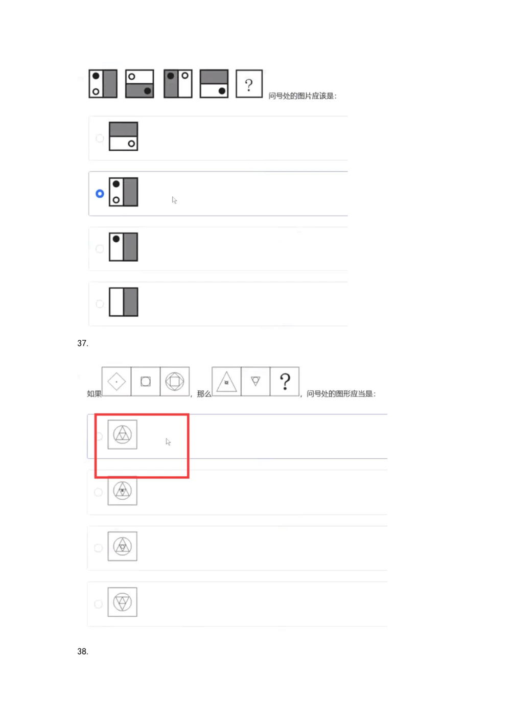 03、2024B森图形推理题（带解析136页）_题库可搜答案_北森题库(更新9.10)_北森（可搜）_2024题库汇总，不管考什么，一定要刷