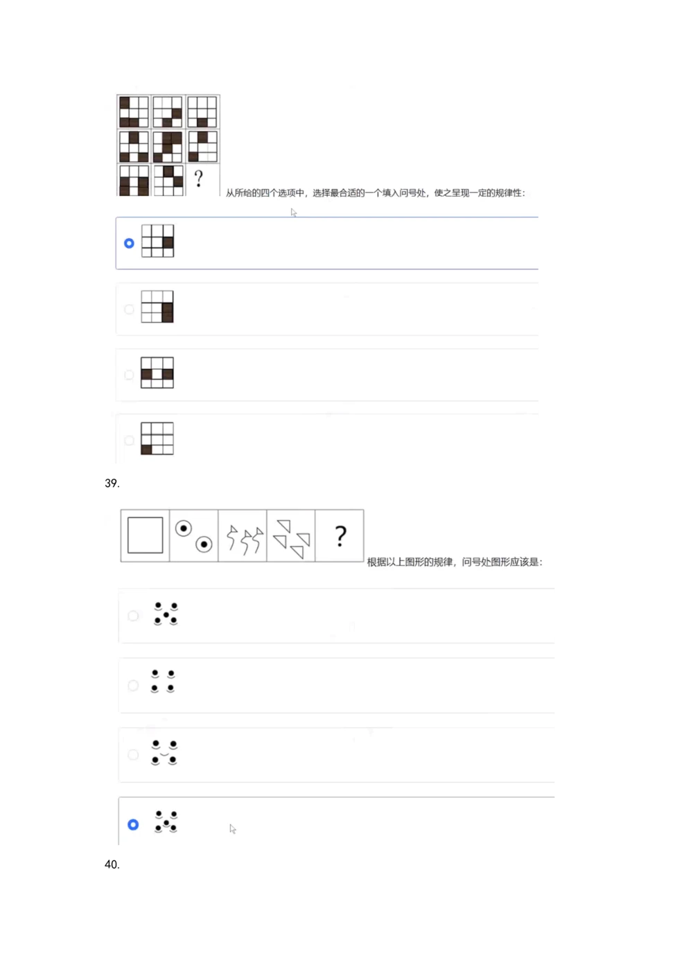 03、2024B森图形推理题（带解析136页）_题库可搜答案_北森题库(更新9.10)_北森（可搜）_2024题库汇总，不管考什么，一定要刷