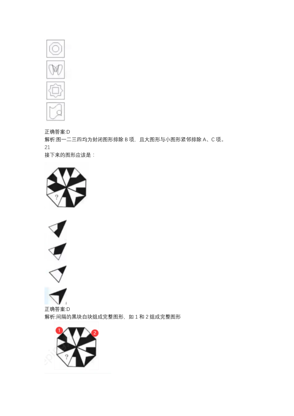 03、2024B森图形推理题（带解析136页）_题库可搜答案_北森题库(更新9.10)_北森（可搜）_2024题库汇总，不管考什么，一定要刷