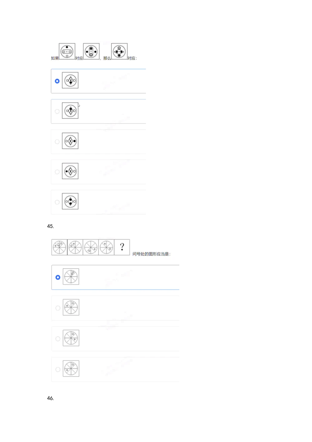 03、2024B森图形推理题（带解析136页）_题库可搜答案_北森题库(更新9.10)_北森（可搜）_2024题库汇总，不管考什么，一定要刷