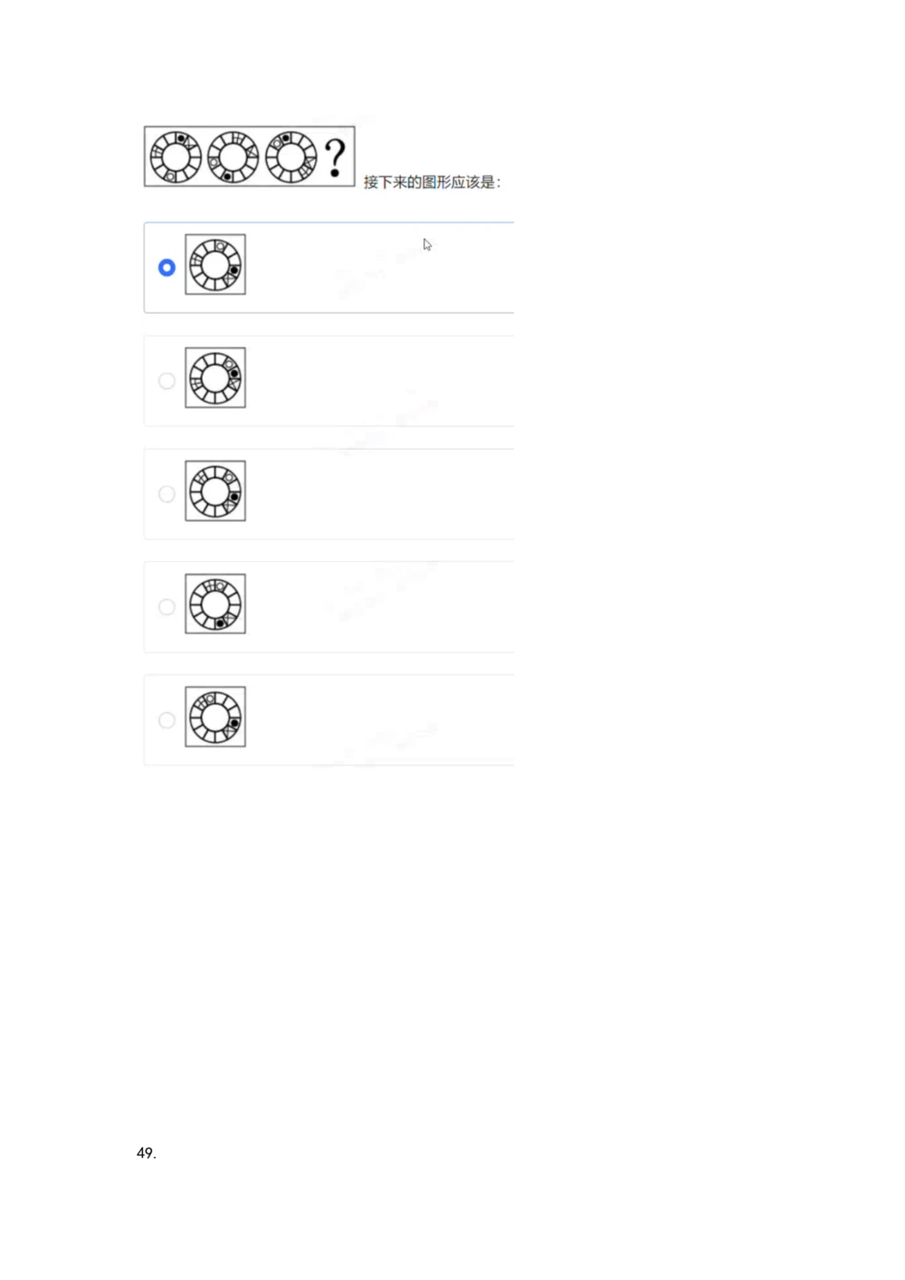03、2024B森图形推理题（带解析136页）_题库可搜答案_北森题库(更新9.10)_北森（可搜）_2024题库汇总，不管考什么，一定要刷