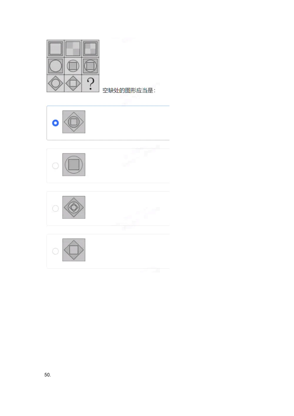 03、2024B森图形推理题（带解析136页）_题库可搜答案_北森题库(更新9.10)_北森（可搜）_2024题库汇总，不管考什么，一定要刷