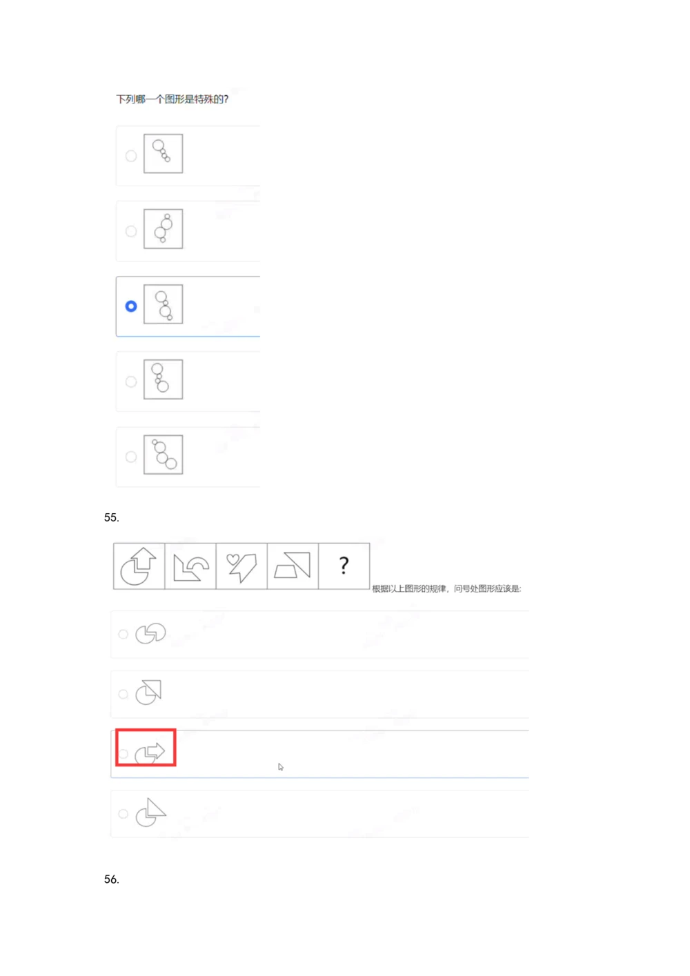 03、2024B森图形推理题（带解析136页）_题库可搜答案_北森题库(更新9.10)_北森（可搜）_2024题库汇总，不管考什么，一定要刷