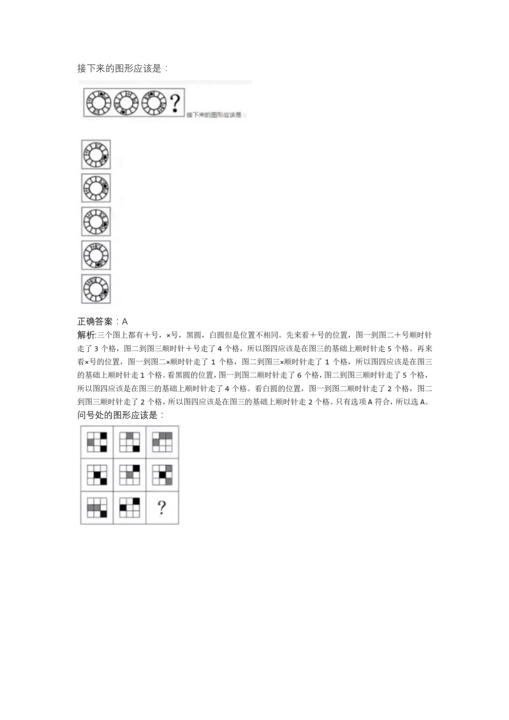 03、2024B森图形推理题（带解析136页）_题库可搜答案_北森题库(更新9.10)_北森（可搜）_2024题库汇总，不管考什么，一定要刷