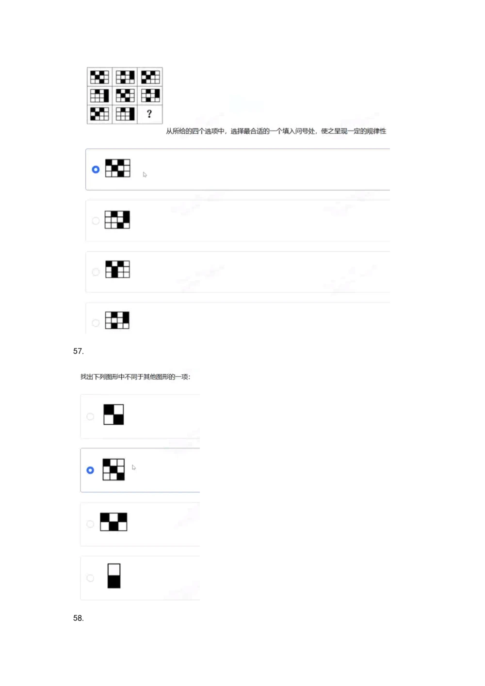 03、2024B森图形推理题（带解析136页）_题库可搜答案_北森题库(更新9.10)_北森（可搜）_2024题库汇总，不管考什么，一定要刷