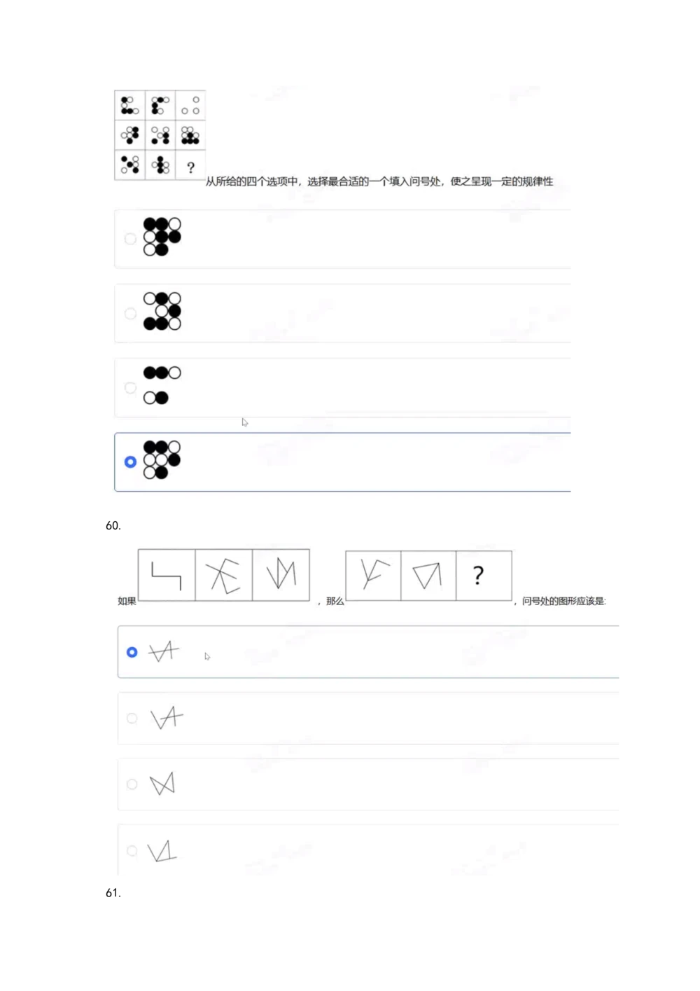 03、2024B森图形推理题（带解析136页）_题库可搜答案_北森题库(更新9.10)_北森（可搜）_2024题库汇总，不管考什么，一定要刷